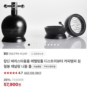 칼딘 디스트리뷰터 니들탬퍼 레벨링 채널링방지