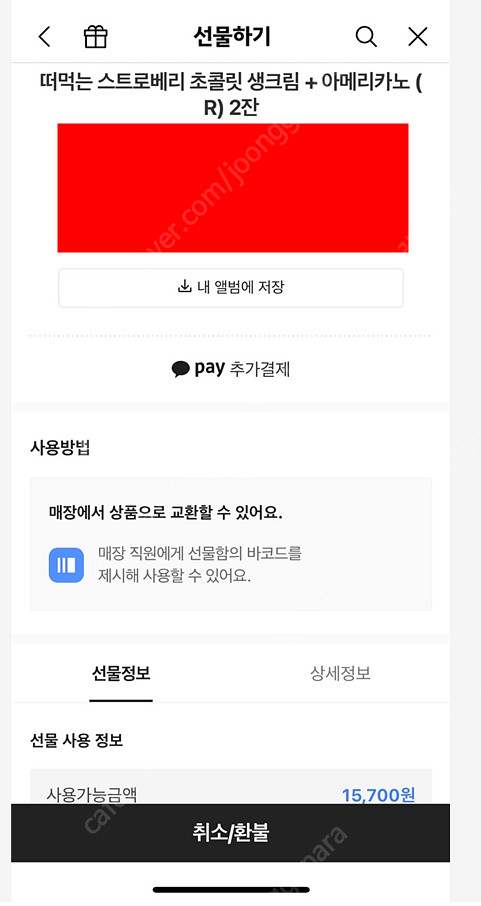 투썸플레이스 쿠폰팝니다--0