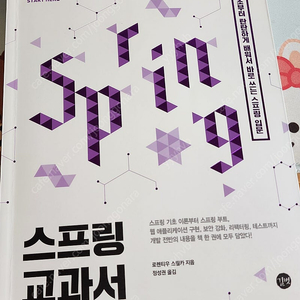스프링 교과서