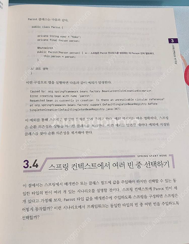 스프링 교과서--2