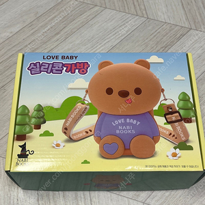 실리콘 유아가방