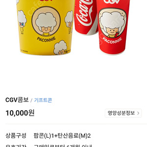 매점 CGV 콤보교환 8.5천원(맛변경 가능) 팝콘M교환 4천(맛변경 가능) 탄산M교환 2천 콤보 50%할인 3.5천/롯데시네마 팝콘M교환 3.5천(맛변경 불가), 탄산M교환 2천