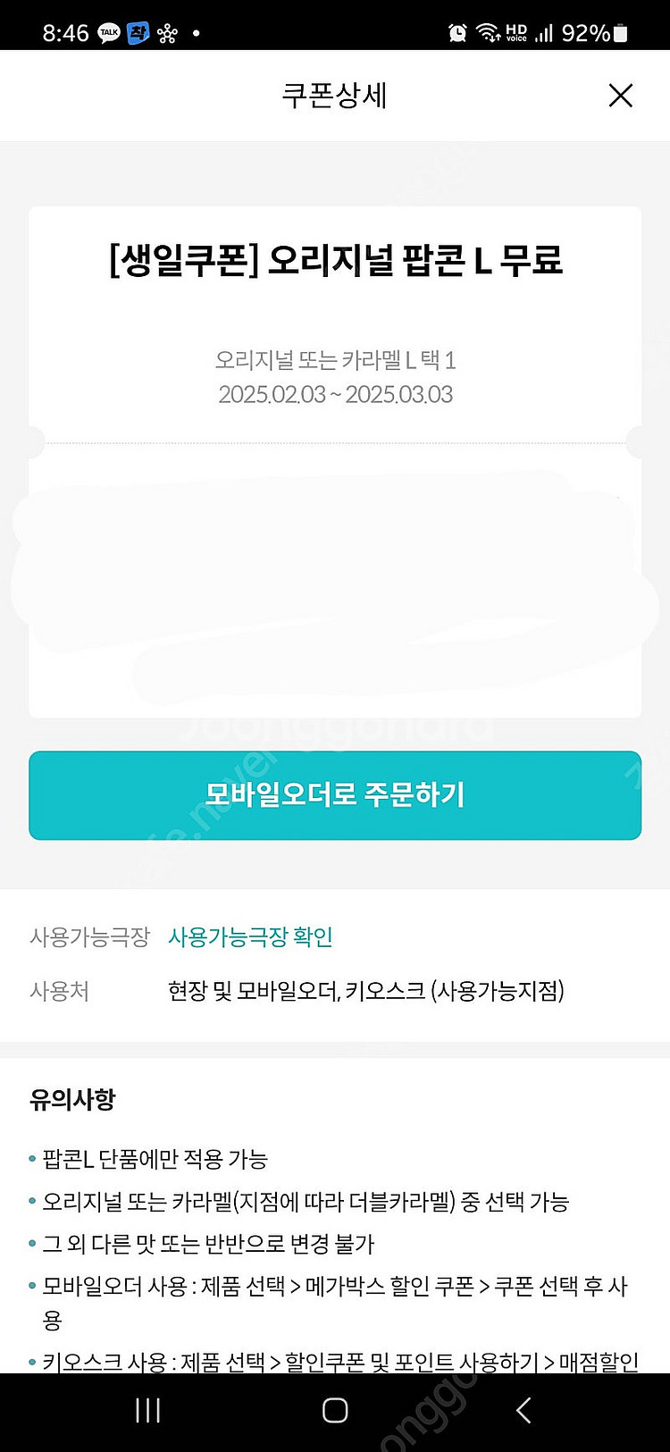 메가박스 캬라멜팝콘 라지--0