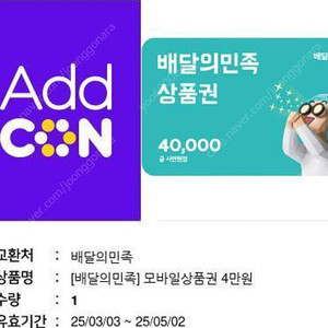 배민 배달의민족 4만원권>>36000팝니다