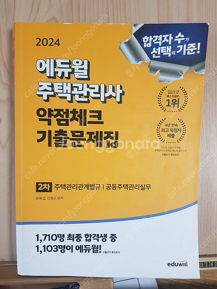 2024 에듀윌 주택관리사 2차 기출문제집--0