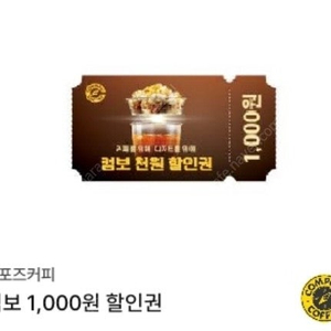 컴포즈 컴보 1000원 할인권(개당300원x수량6)->일괄1800원 판매