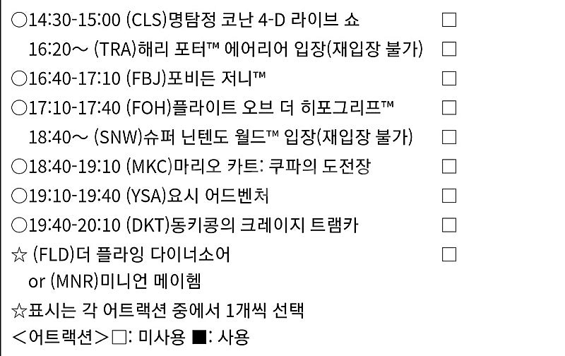 3월3일 유니버셜스튜디오 재팬 익스프레스7 1장 50%...--0