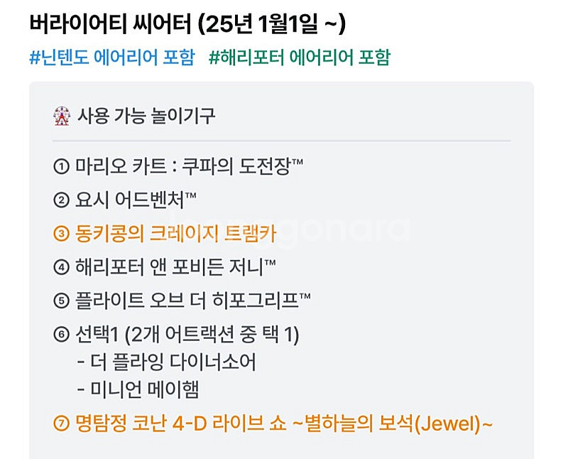 3월3일 유니버셜스튜디오 재팬 익스프레스7 1장 50%...--2