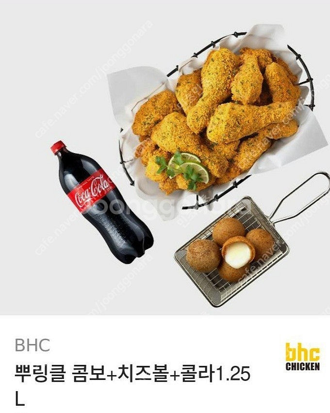 BHC치킨 뿌링클/반반/후라이드+콜라1.25L 판매합니...--0