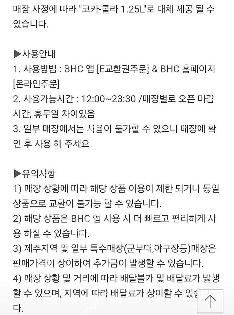 BHC치킨 뿌링클/반반/후라이드+콜라1.25L 판매합니...--2