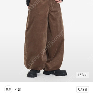 무신사)기철 코듀로이 볼륨팬츠 팝니다.