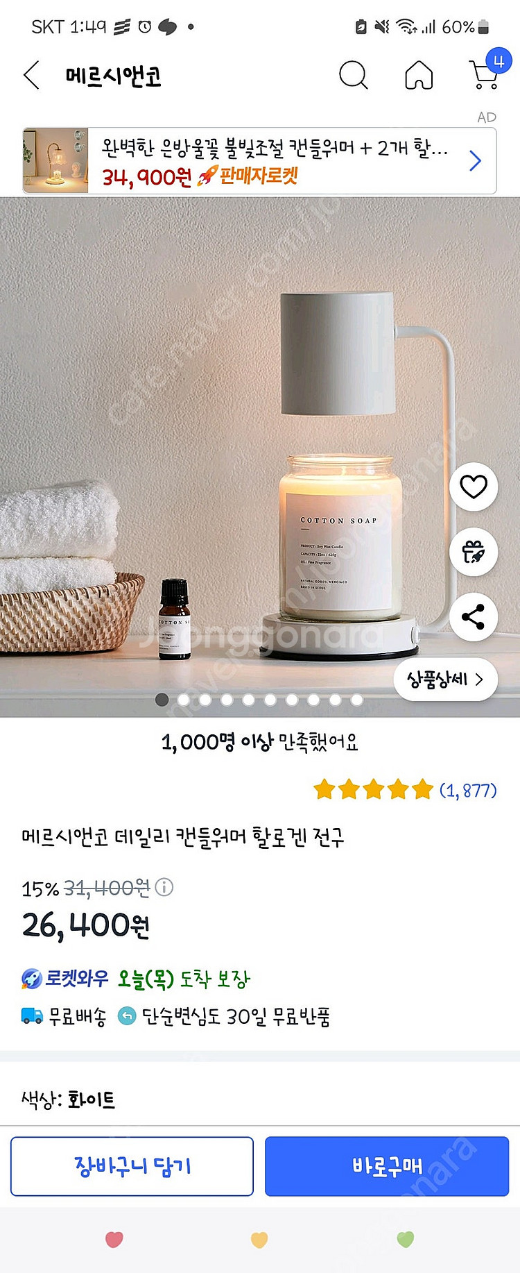 메르시엔코 캔들워머 화이트--0