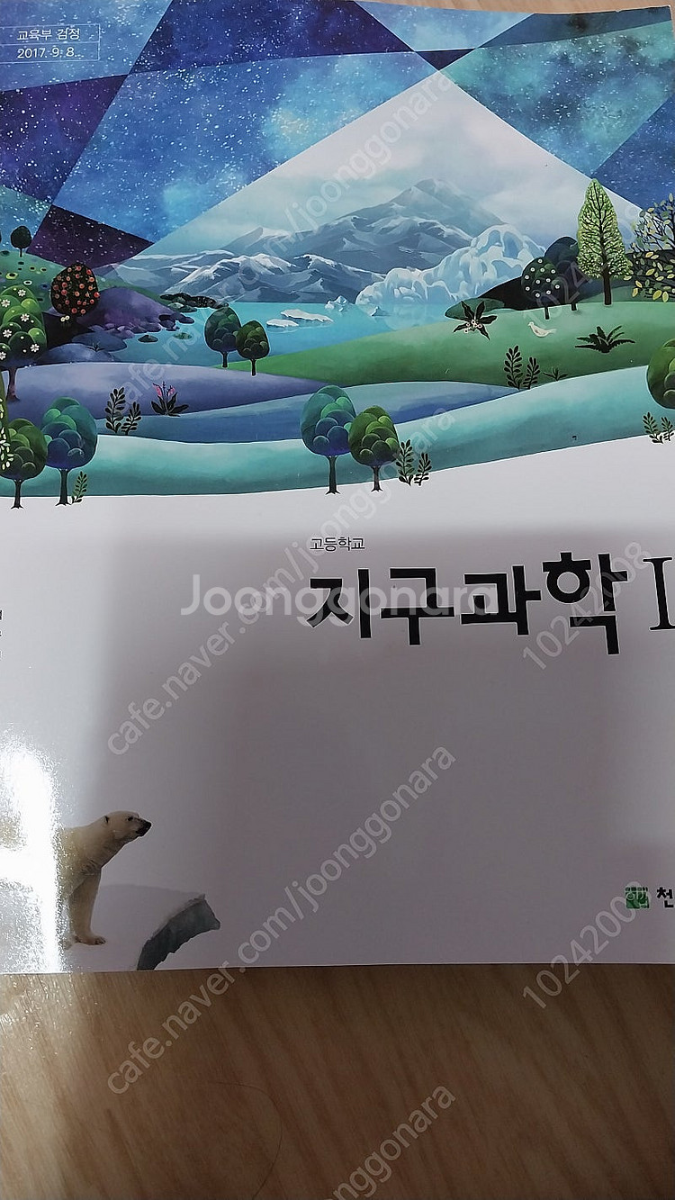 고등학교 교과서 세권 팝니다.(완전새책)--1