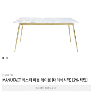MANUFACT 매뉴팩트 비앙카 대리석 골드 프레임 테이블 세트