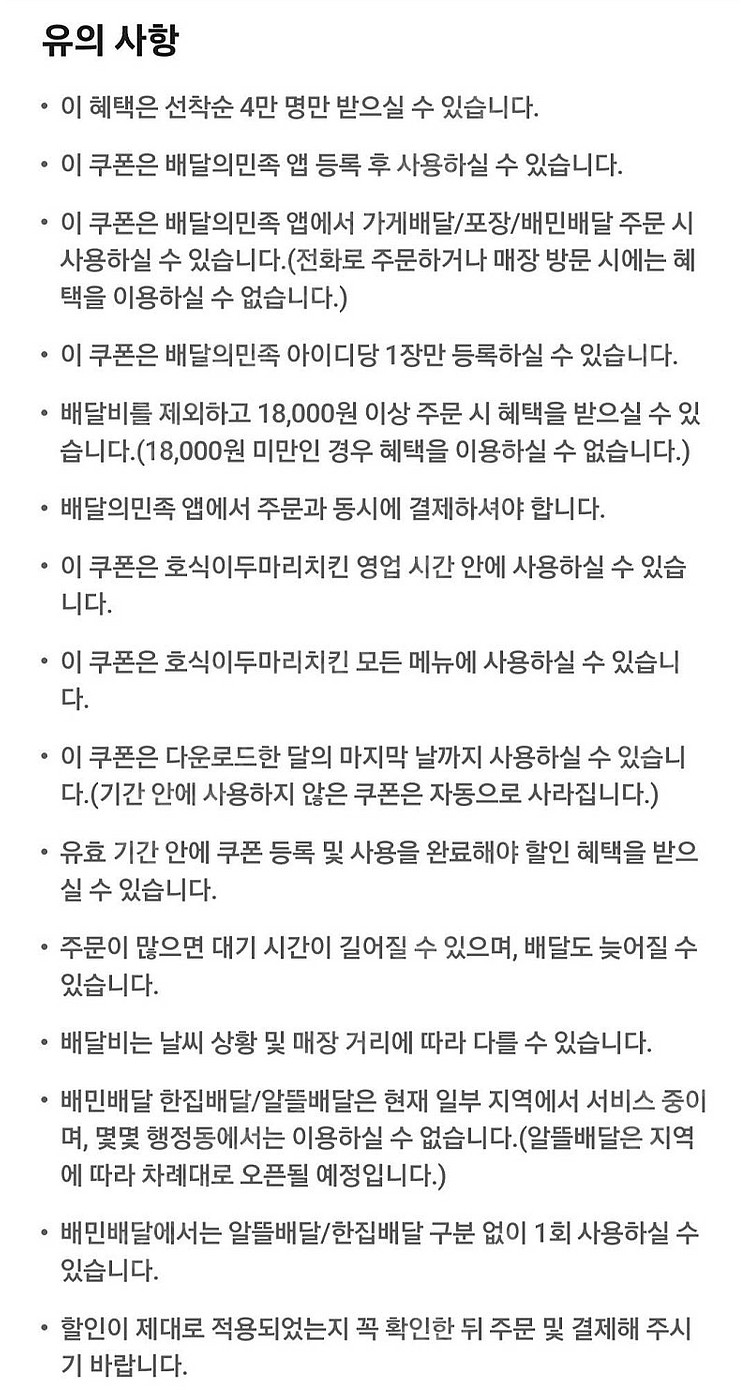 호식이 두마리 치킨 1만원 할인권 3000 ㅍ--1