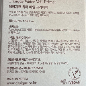 데이지크 워터베일 프라이머