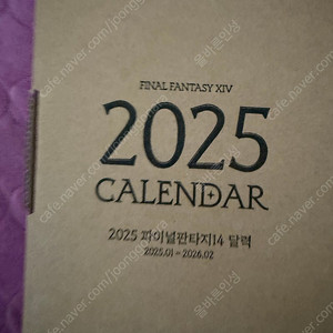 파이널판타지 14 2025 달력