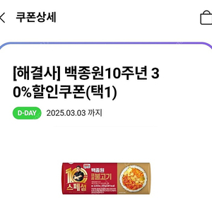 cu 백종원 10주년 30% 할인쿠폰 200원 여러장