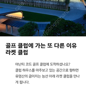 아난티코드 테니스 라켓클럽 코드 이용권