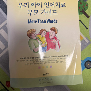 언어치료부모가이드
