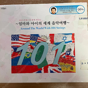 CD/101 스트링스와 함께 떠나는 엄마와 아이의 세계 음악여행 (9CD Box Set) 미개봉