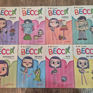 EBS선정 포도프렌즈 시리즈 Becca 8권