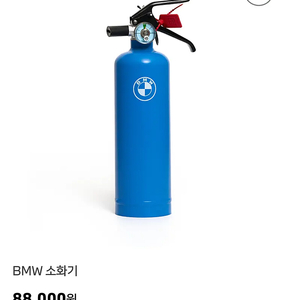 bmw 소화기 (정품) 판매합니다.