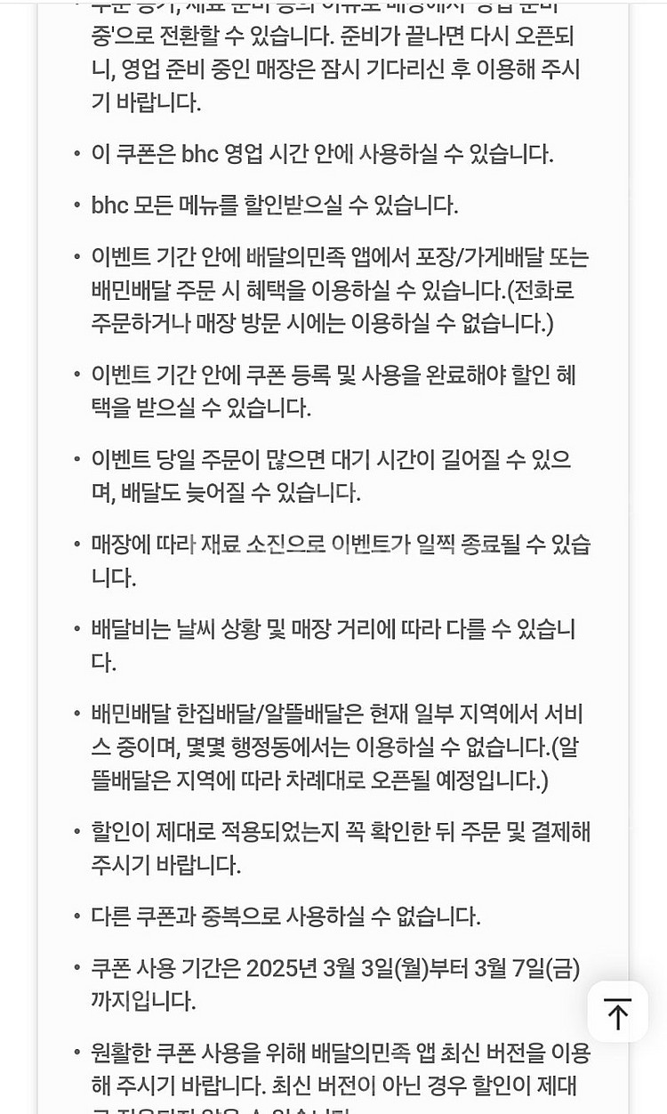 배민 bhc 치킨 7천원할인쿠폰 (5백원)--2