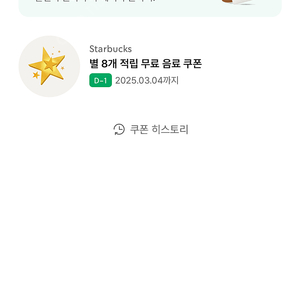 스타벅스 아메리카노 라떼 쿠폰 오늘까지 내일까지