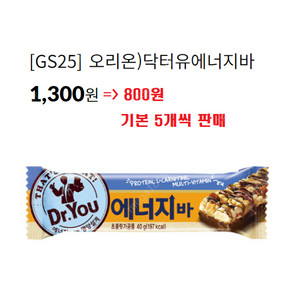 GS25 편의점 오리온 닥터유 에너지바 모바일 상품권 여러개 판매해요. 카톡전송 가능!