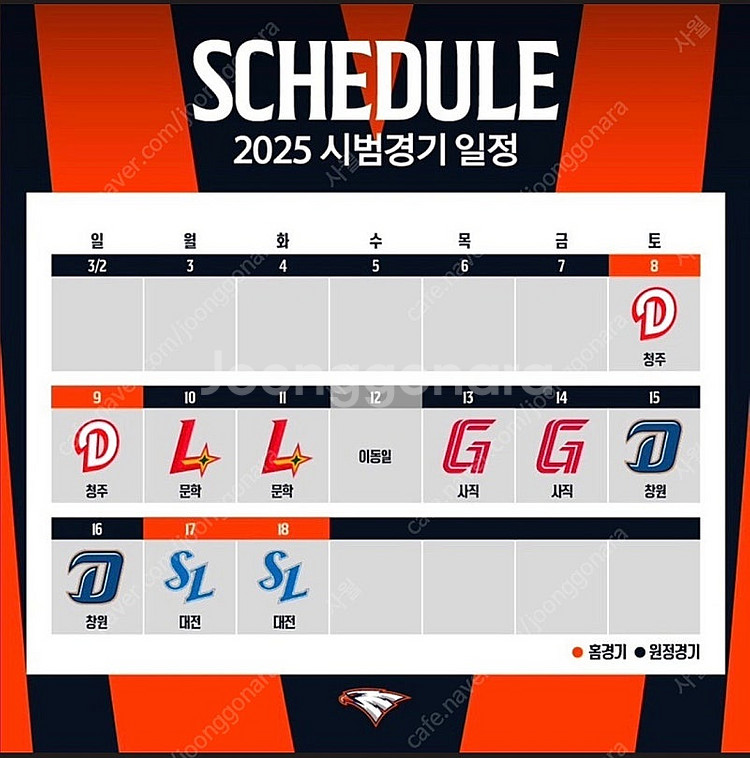 3/8청주 한화두산 시범경기 구해요--0