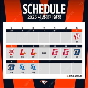 3/8청주 한화두산 시범경기 구해요