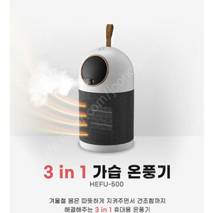 한일전기 PTC 가습겸용 미니온풍기 HEFU-500(화이트) 캠핑 이너용 탁상용 건조한 사무실용 듀얼온풍기