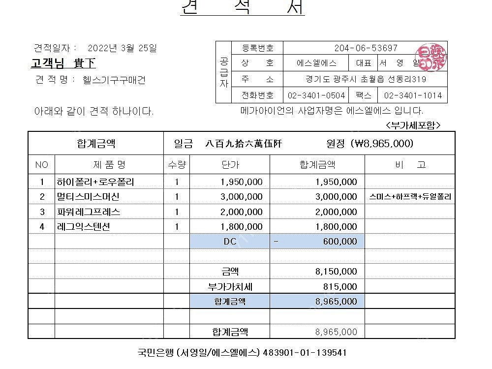 멀티스미스머신 / 파워레그프레스 / 레그익스텐션+레그컬...--1