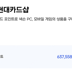 넥슨캐시 현대카드 포인트 -8%가격으로 60만 포인트 판매합니다