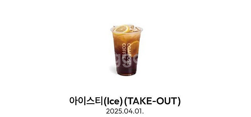 컴포즈 아이스티--0
