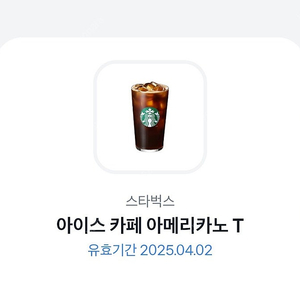 스타벅스 아이스 아메리카노