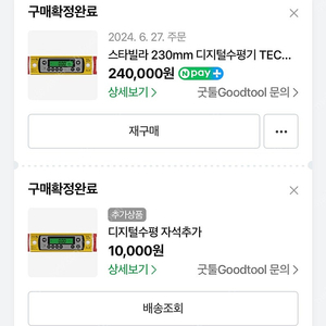 스타빌라 디지털 수평기