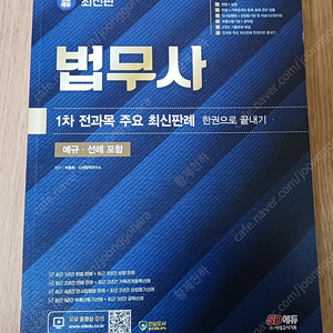 법무사 1차 전과목 주요 최신판례 한권으로 끝내기