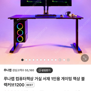 루나랩 1200 커브형(PC홀더 포함)블랙 컴퓨터 책상 판매합니다