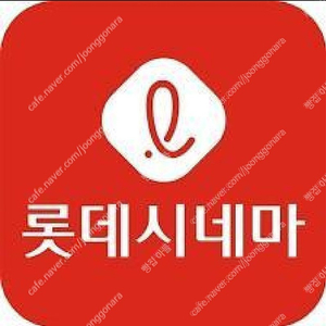 롯데시네마 성인 7900원 콤보할인 여러장 가능 롯시 학생 아이 유아 영화