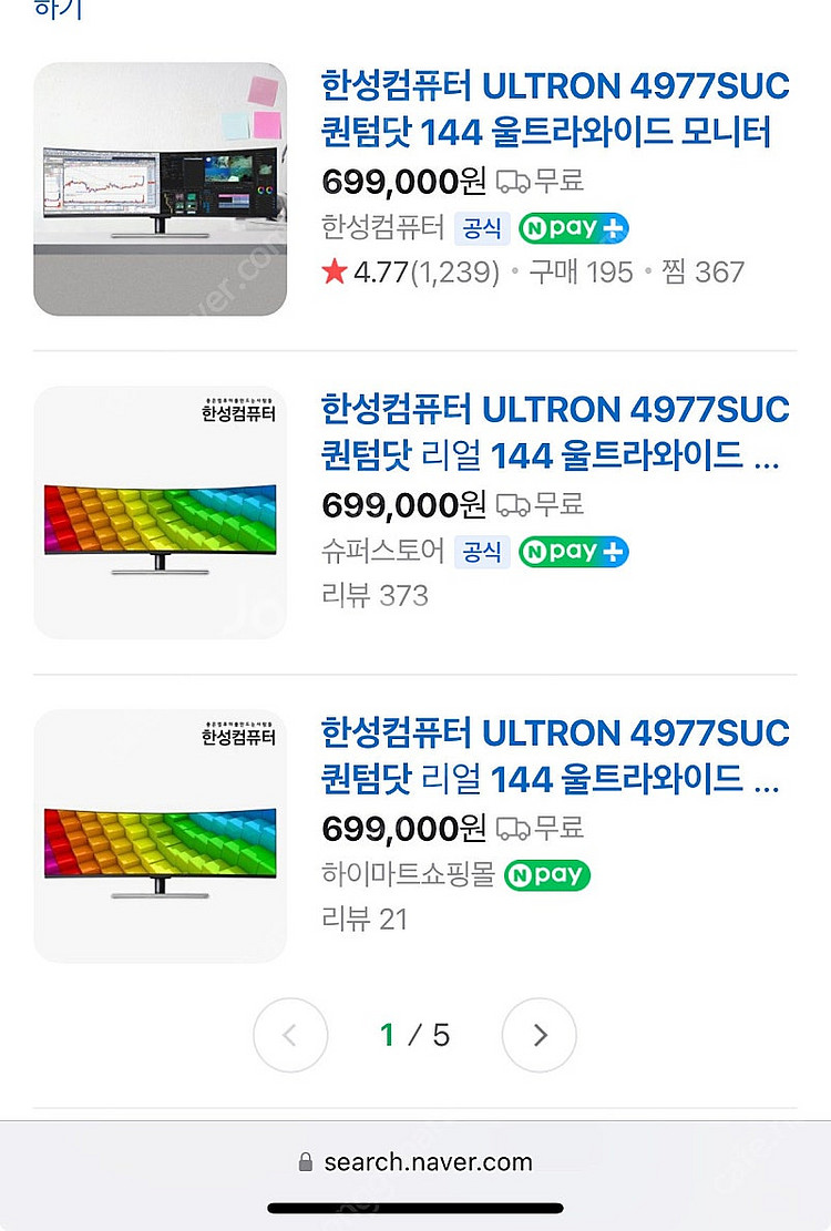 한성 와이드 모니터 ULTRON 4977SUC 팝니다--1