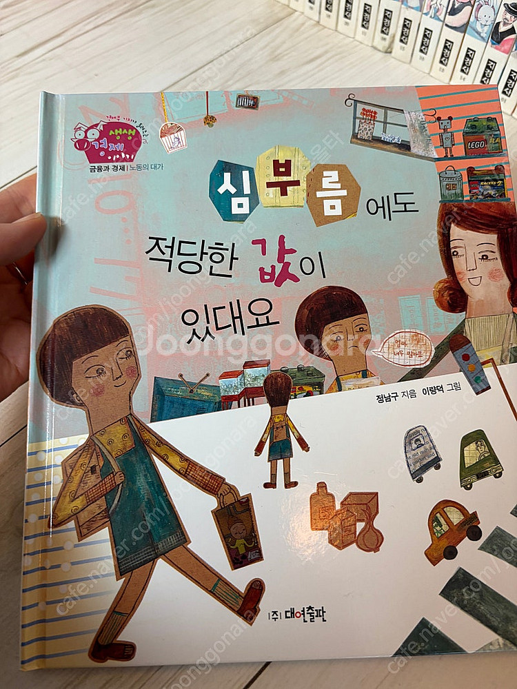 경제부 기자가 들려주는 생생 경제이야기 30권--2