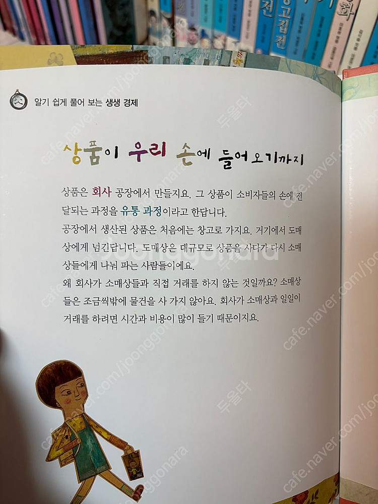 경제부 기자가 들려주는 생생 경제이야기 30권--3