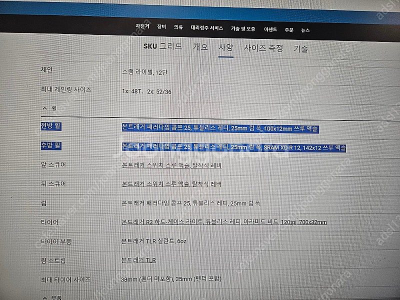 트렉 TRACK 본트래거 패러다임 콤프 25 휠셋 판매...--6