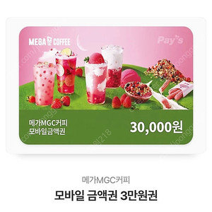메가커피 모바일상품권 3만원권