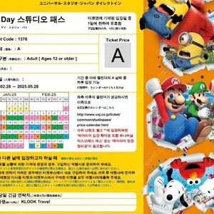 ~25.5.28) 오사카 유니버셜 스튜디오 다이렉트 인 입장권 A시즌