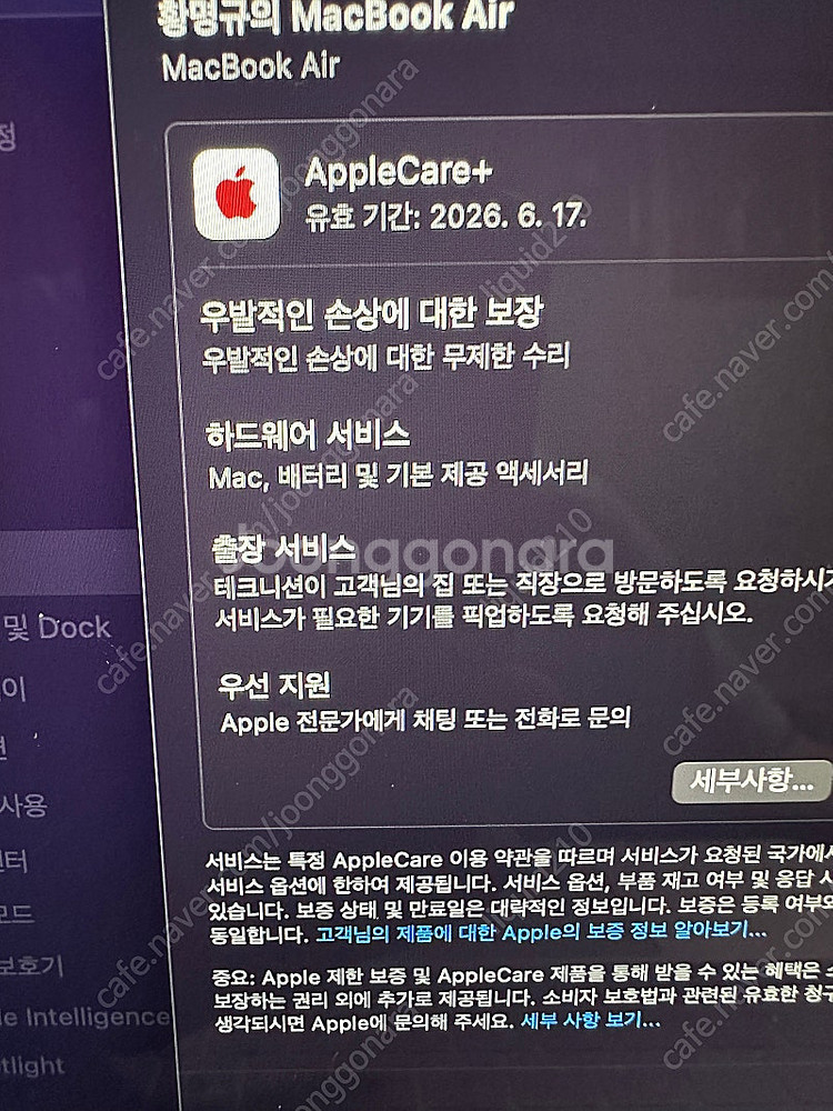 맥북에어 m2 기본형 애플케어플러스--4