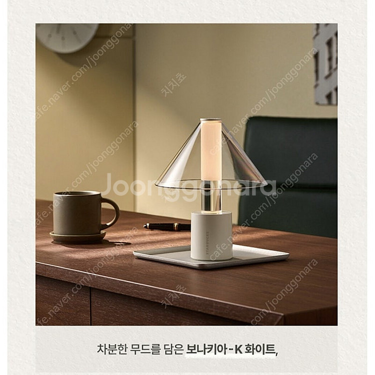 스타벅스 포터블 램프 보나키아 K 화이트(2개 6600...--3