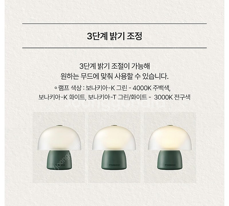 스타벅스 포터블 램프 보나키아 K 화이트(2개 6600...--5